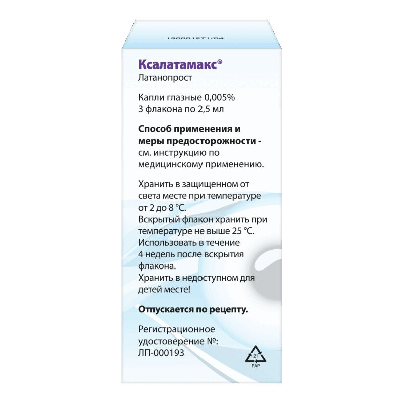Ксалатамакс 0,005% капли глазные 2,5 мл 3 шт