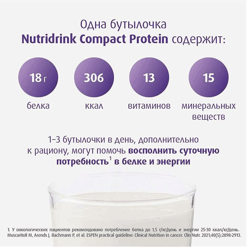Нутридринк Компакт Протеин лечебное диетическое питание Нейтральный вкус 125 мл 4 шт