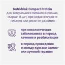 Нутридринк Компакт Протеин лечебное диетическое питание Нейтральный вкус 125 мл 4 шт