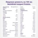 Нутридринк Компакт Протеин лечебное диетическое питание Нейтральный вкус 125 мл 4 шт