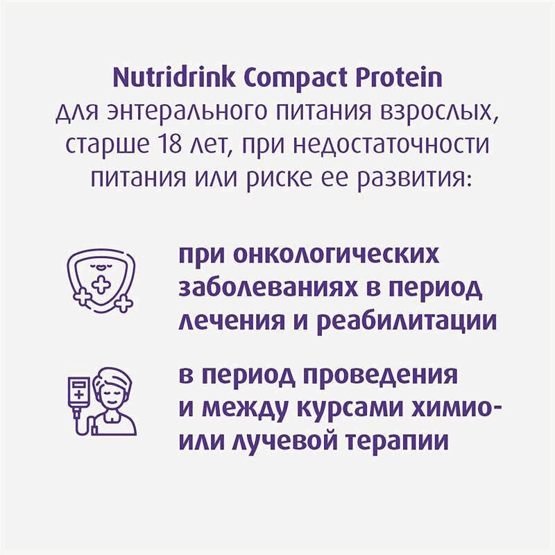 Нутридринк Компакт Протеин лечебное диетическое питание Персик-Манго 125 мл 4 шт