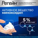 Регейн 5% пена-аэрозоль для наружного применения 60 г