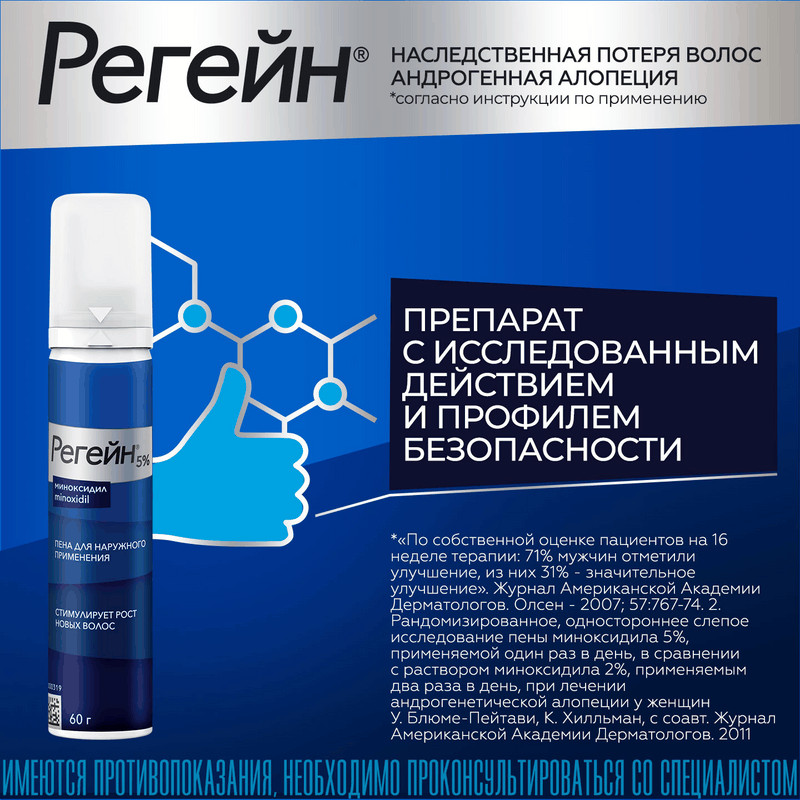Регейн 5% пена-аэрозоль для наружного применения 60 г