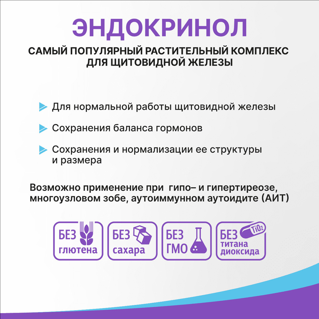 Эвалар Эндокринол капсулы 60 шт
