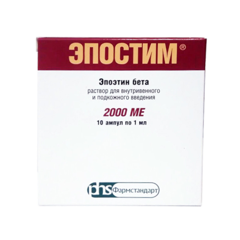 Эпостим 2000 МЕ/мл раствор для инъекций 1 мл 10 шт