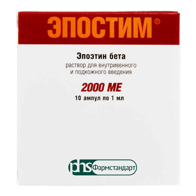 Эпостим 2000 МЕ/мл раствор для инъекций 1 мл 10 шт