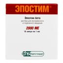 Эпостим 2000 МЕ/мл раствор для инъекций 1 мл 10 шт