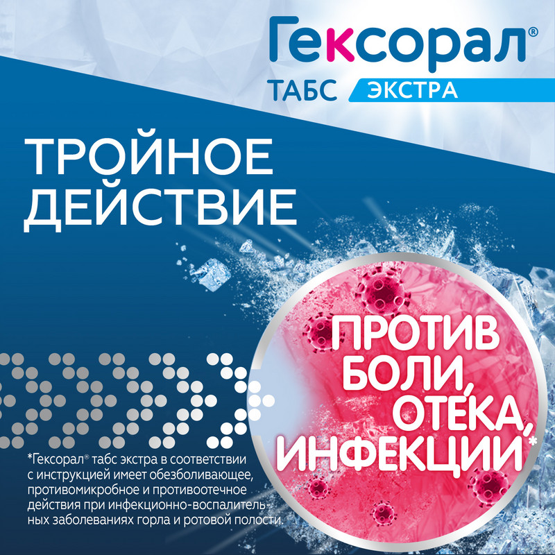 Гексорал Табс Экстра таблетки для рассасывания с лидокаином Лимон 16 шт