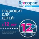 Гексорал Табс Экстра таблетки для рассасывания с лидокаином Лимон 16 шт