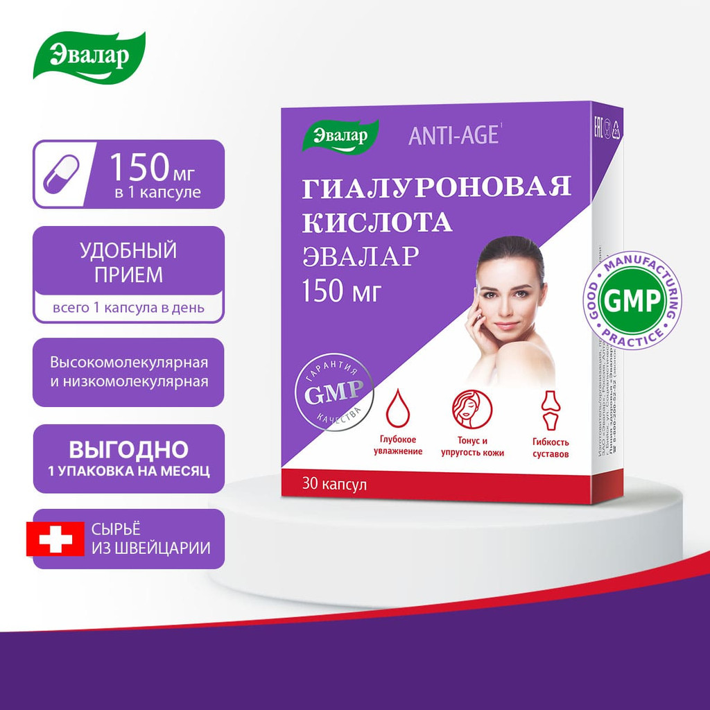 Anti-Age Гиалуроновая кислота Эвалар 150 мг капсулы 30 шт