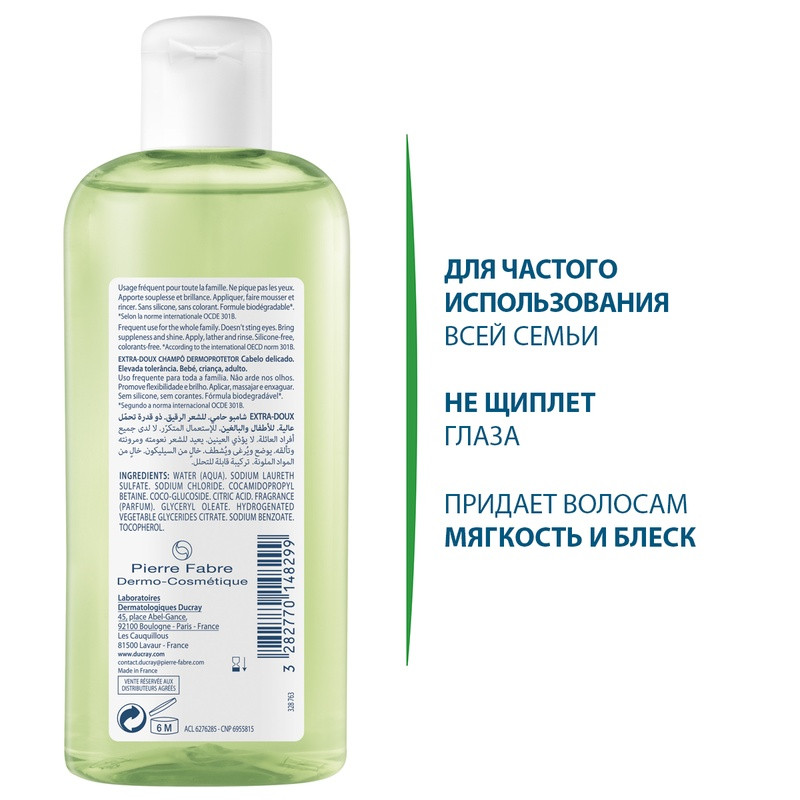 Ducray Extra-Doux Шампунь защитный для частого применения без парабенов 200 мл
