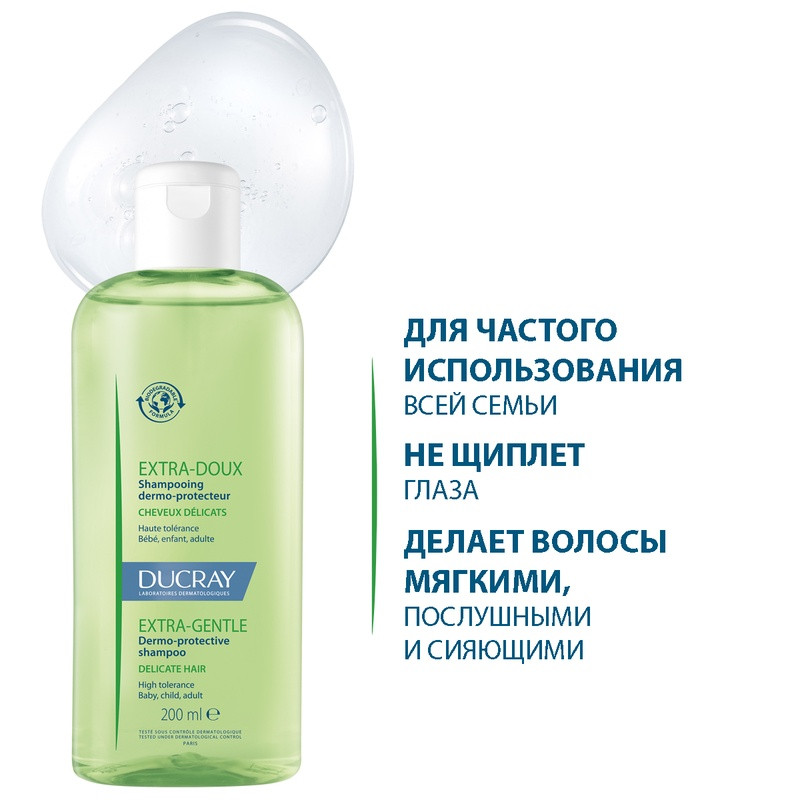 Ducray Extra-Doux Шампунь защитный для частого применения без парабенов 200 мл