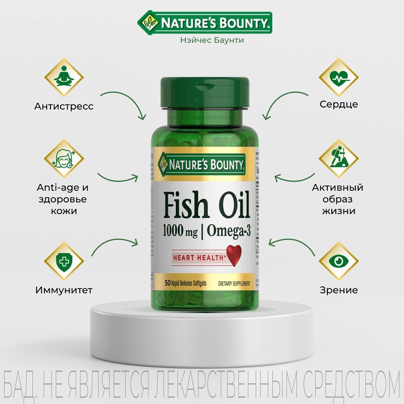 Nature's Bounty Рыбий жир Омега-3 1000 мг капсулы 50 шт