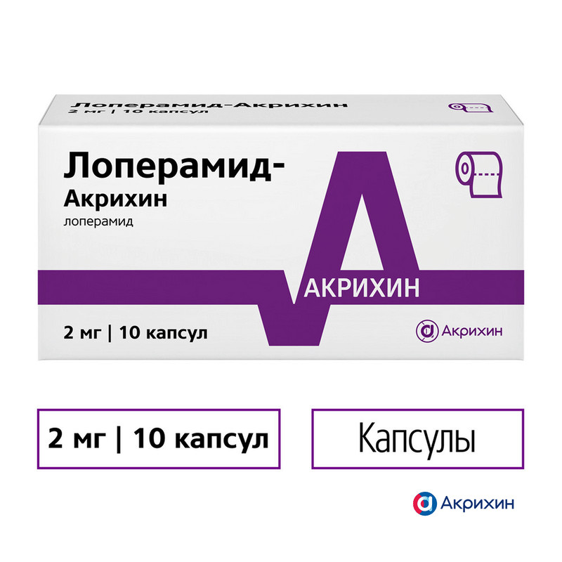 Лоперамид-Акрихин 2 мг капсулы 10 шт