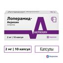Лоперамид-Акрихин 2 мг капсулы 10 шт