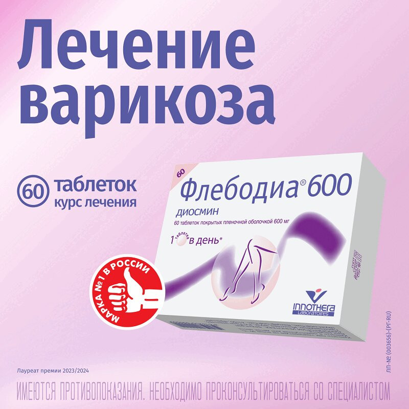 Флебодиа 600 мг таблетки 60 шт