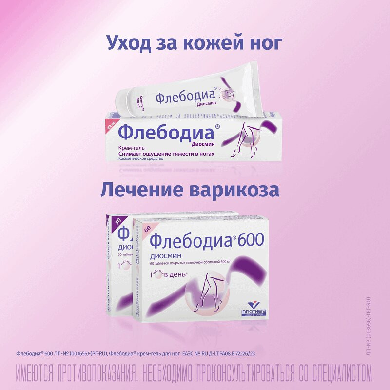 Флебодиа 600 мг таблетки 60 шт