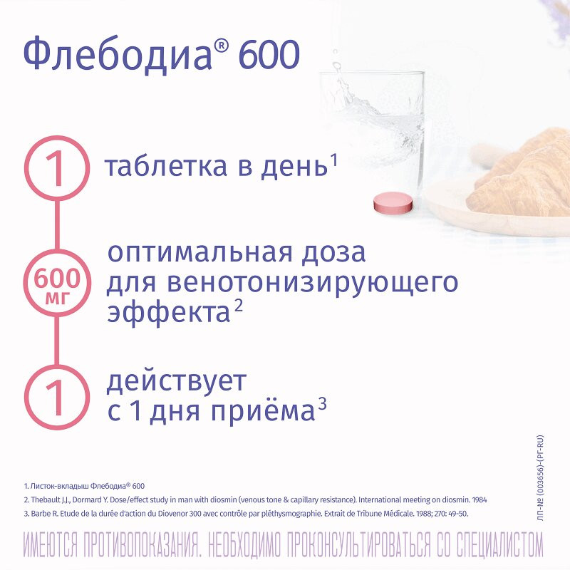 Флебодиа 600 мг таблетки 60 шт
