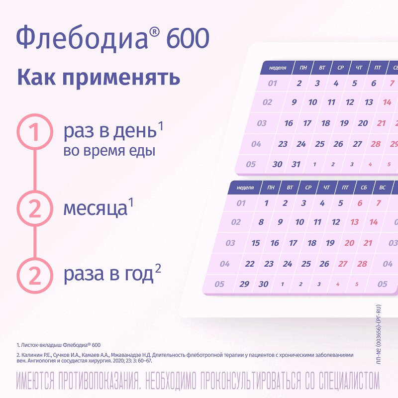 Флебодиа 600 мг таблетки 60 шт