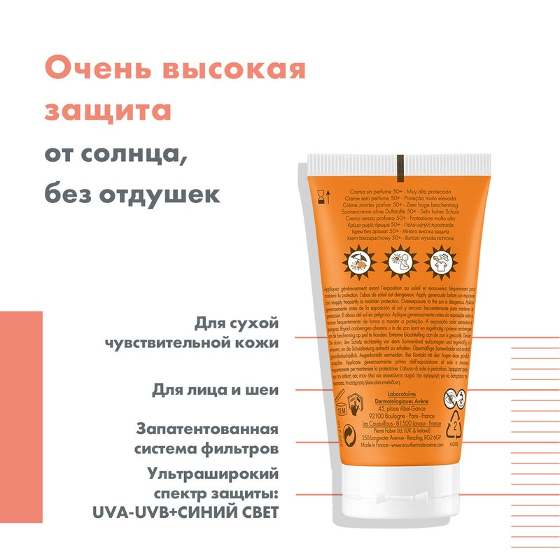 Avene Sun Крем солнцезащитный без отдушек для сухой и чувствительной кожи SPF 50+ 50 мл