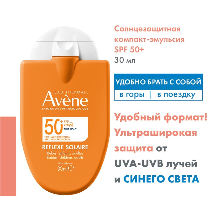 Avene Sun Эмульсия солнцезащитная для очень чувствительной кожи SPF 50+ 30 мл