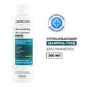 Vichy Dercos Шампунь для чувствительной кожи головы для сухих волос 200 мл