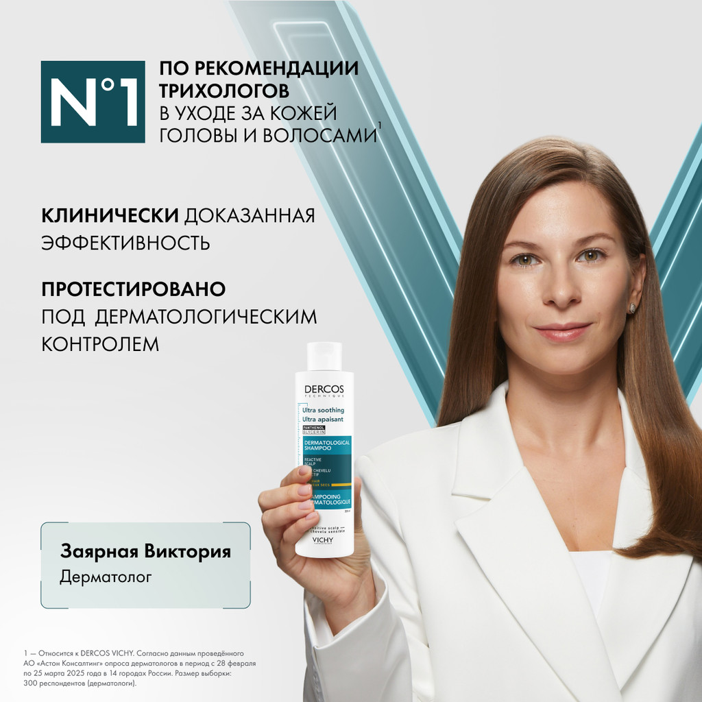 Vichy Dercos Шампунь для чувствительной кожи головы для сухих волос 200 мл