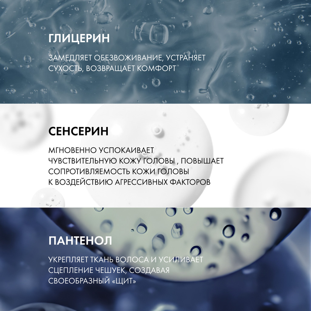 Vichy Dercos Шампунь для чувствительной кожи головы для сухих волос 200 мл