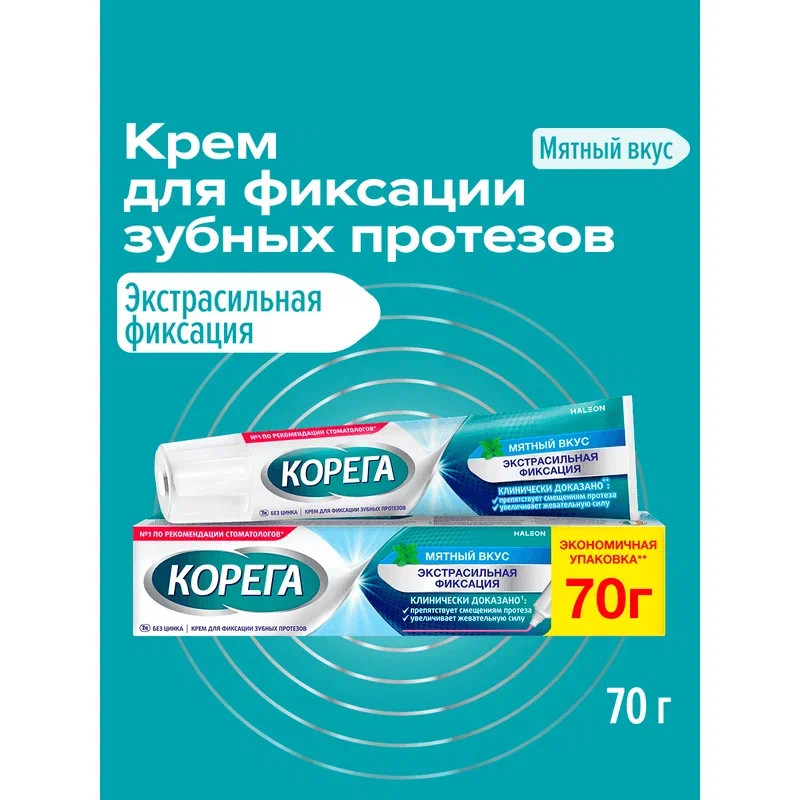 Корега Экстрасильная фиксация Крем для фиксации зубных протезов Мята 70 г