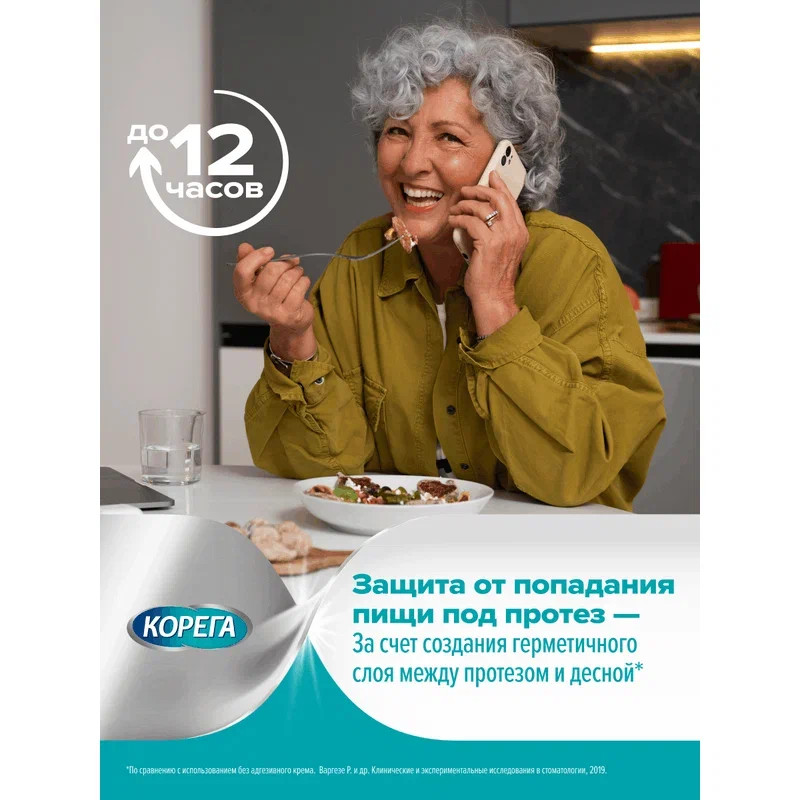 Корега Экстрасильная фиксация Крем для фиксации зубных протезов Мята 70 г