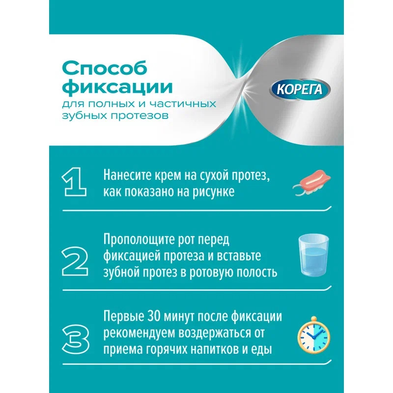 Корега Экстрасильная фиксация Крем для фиксации зубных протезов Мята 70 г