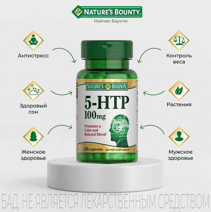 Nature's Bounty 5-гидрокситриптофан 100 мг капсулы 60 шт