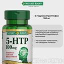 Nature's Bounty 5-гидрокситриптофан 100 мг капсулы 60 шт