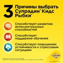 Супрадин Кидс Рыбки пастилки жевательные 30 шт