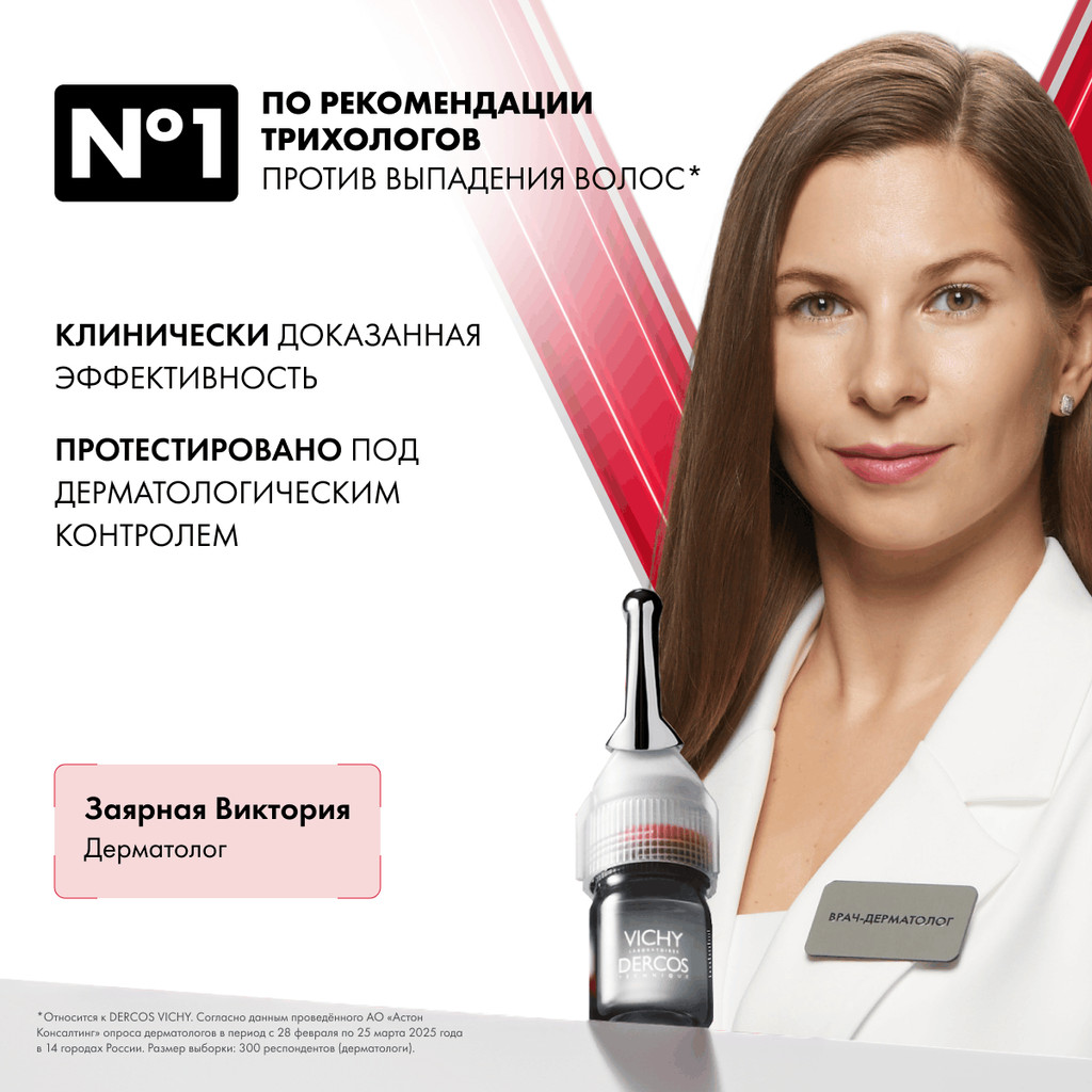 Vichy Dercos Aminexil Intensive 5 Средство комплексное против выпадения волос для женщин ампулы 21 шт