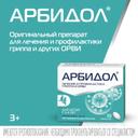 Арбидол 50 мг таблетки 10 шт