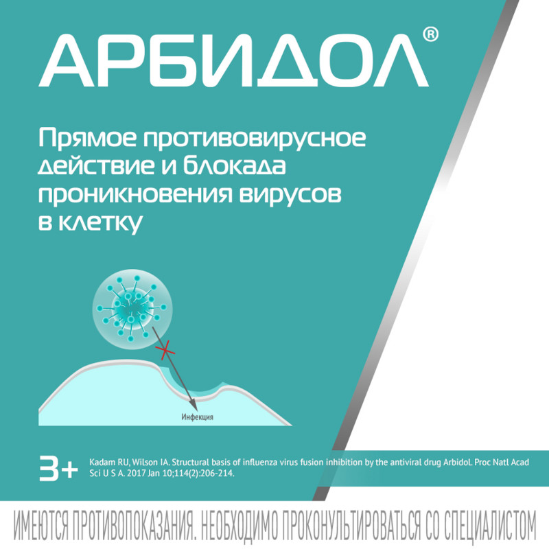 Арбидол 50 мг таблетки 10 шт