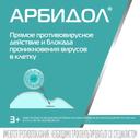 Арбидол 50 мг таблетки 10 шт