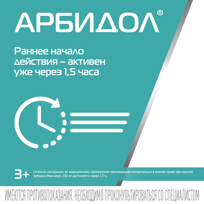 Арбидол 50 мг таблетки 10 шт