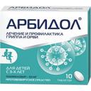 Арбидол 50 мг таблетки 10 шт