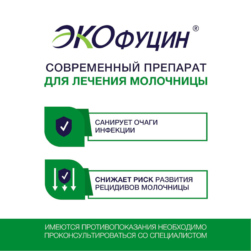 Экофуцин 100 мг суппозитории вагинальные 3 шт