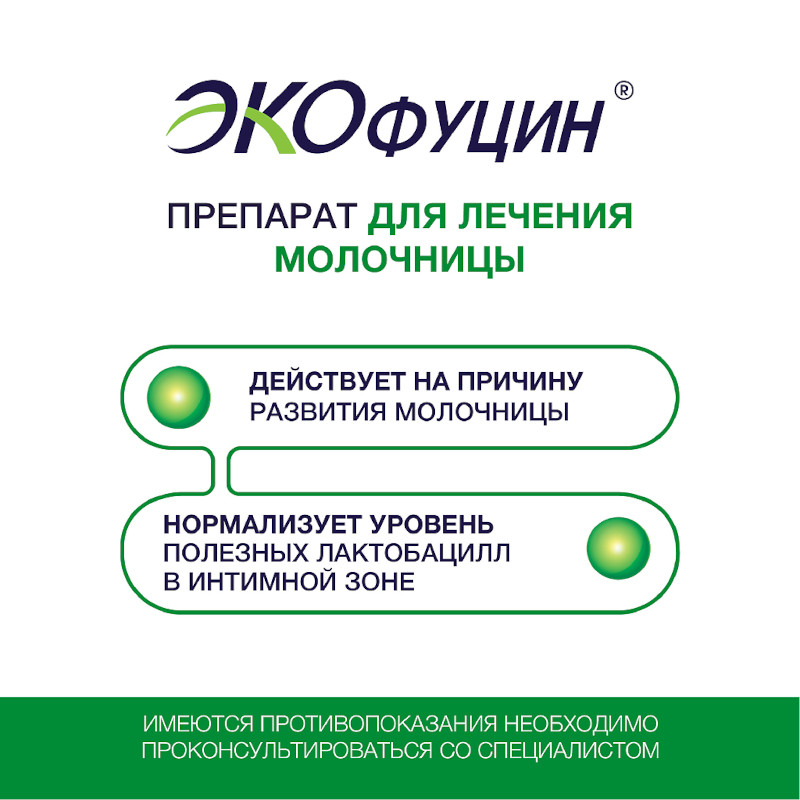 Экофуцин 100 мг суппозитории вагинальные 3 шт