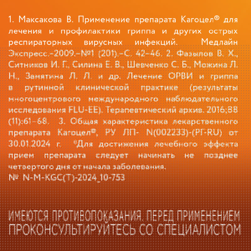 Кагоцел 12 мг таблетки 10 шт