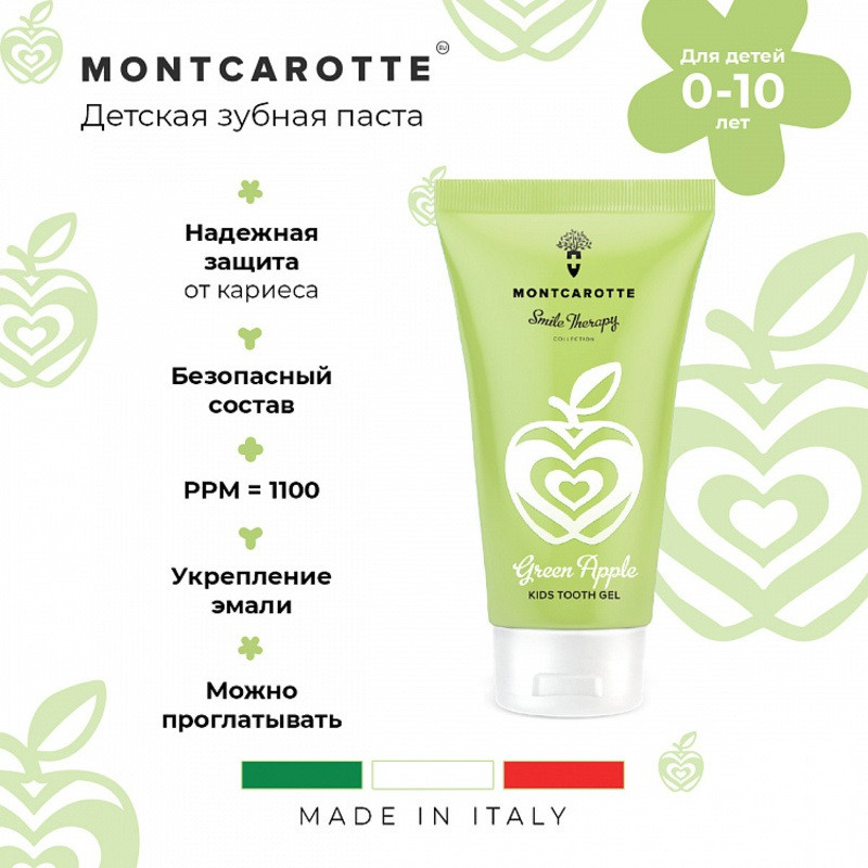 Montcarotte Зубная паста-гель для детей 0-10 лет Яблоко 30 мл