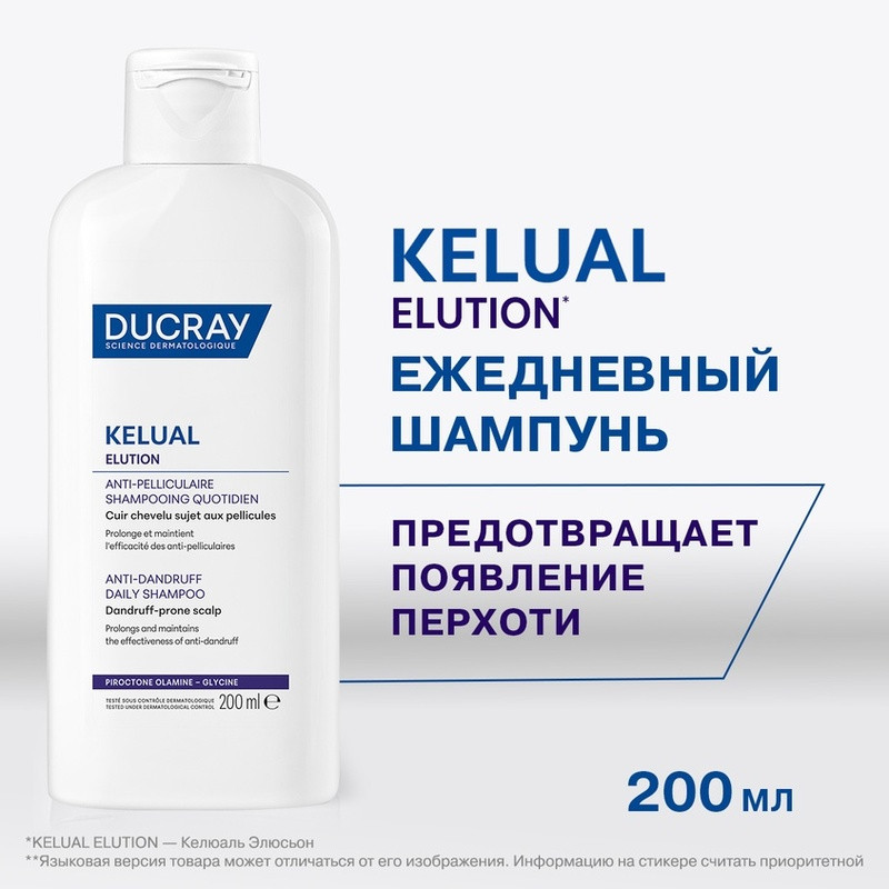 Ducray Kelual Elution Шампунь восстанавливающий мягкий балансирующий 200 мл