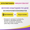 Бэби Формула Мишки Эвалар Мультивитамины пастилки жевательные 30 шт