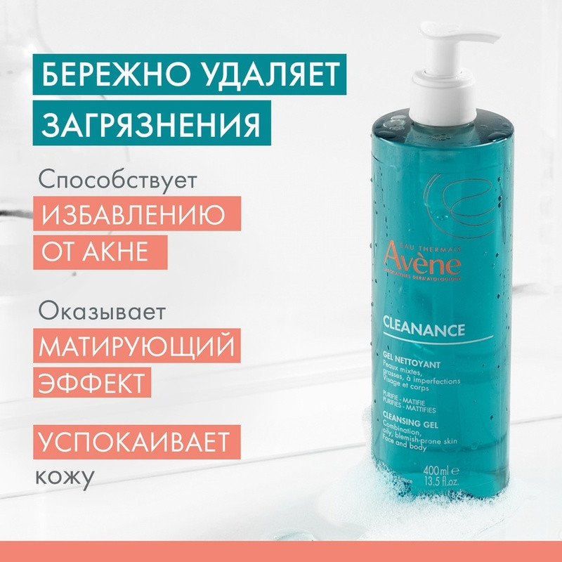 Avene Cleanance Гель очищающий для жирной или склонной к акне кожи лица и тела 400 мл