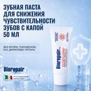 BioRepair зубная паста восстановление эмали д/чувствительных зубов 50 мл