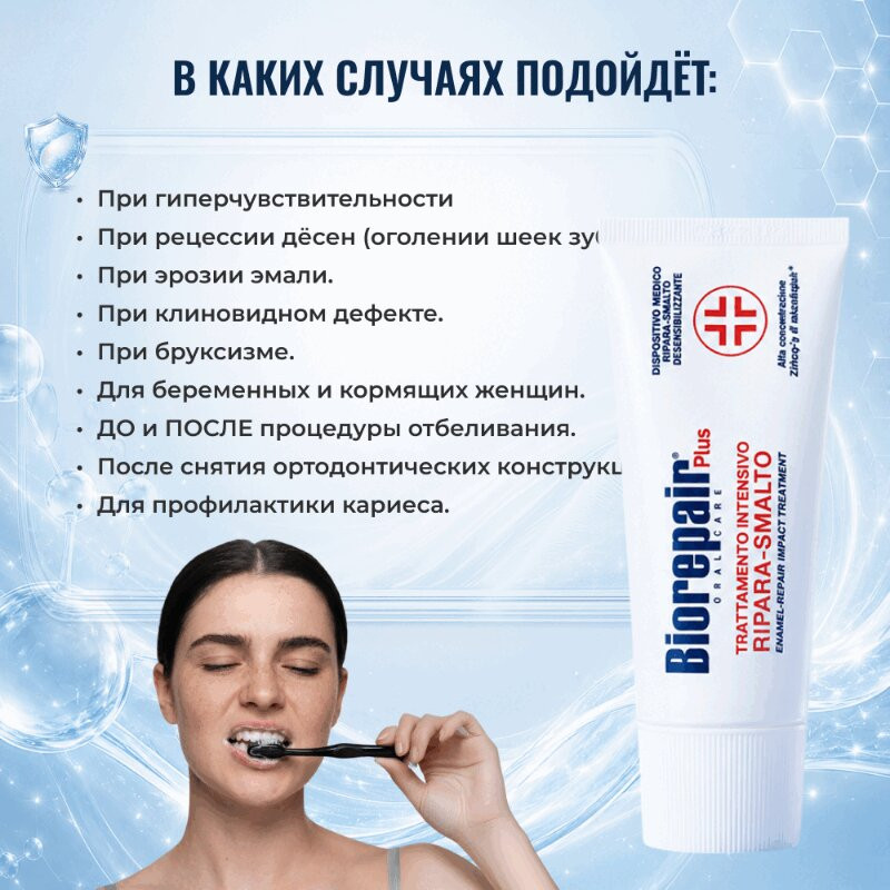BioRepair зубная паста восстановление эмали д/чувствительных зубов 50 мл