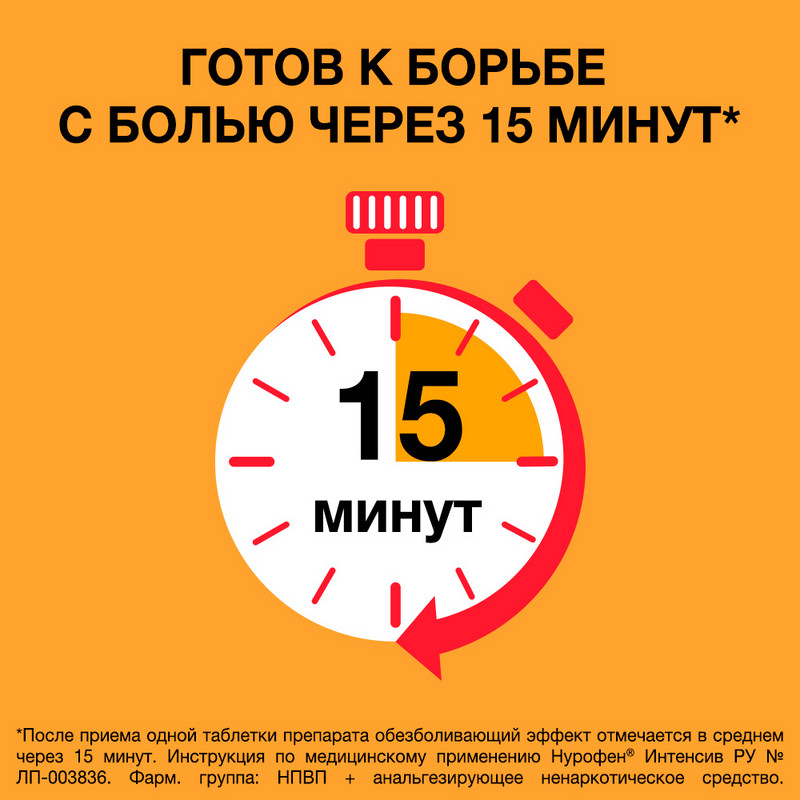 Нурофен Интенсив 200 мг+500 мг таблетки 6 шт